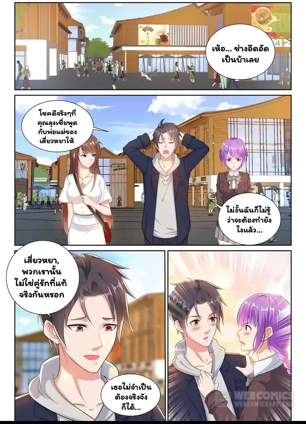 Super Shared Boyfriend System page 3