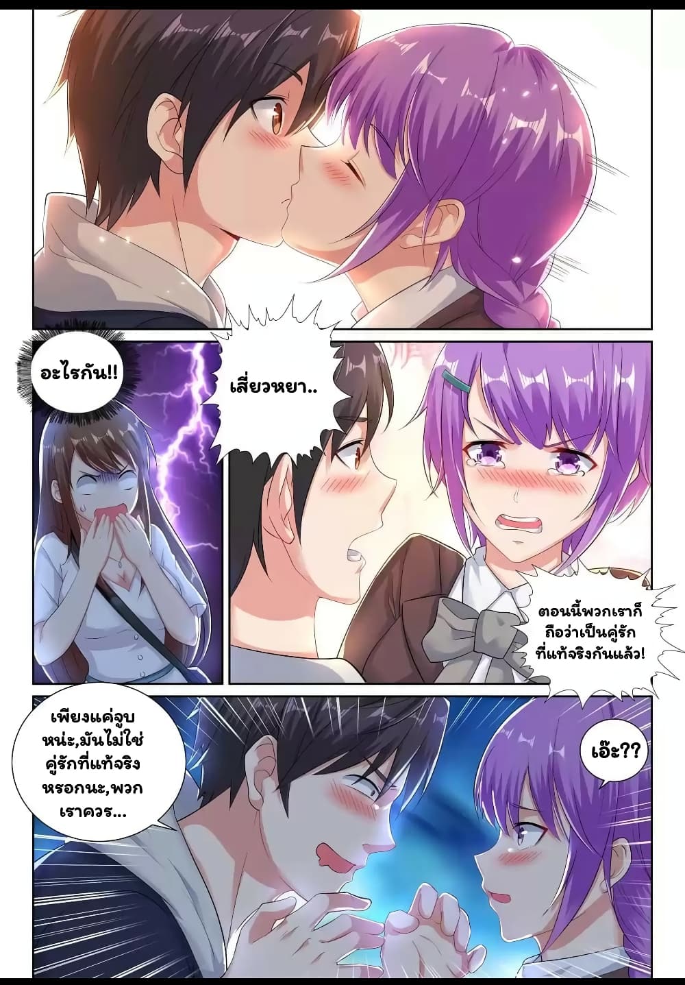 Super Shared Boyfriend System page 4