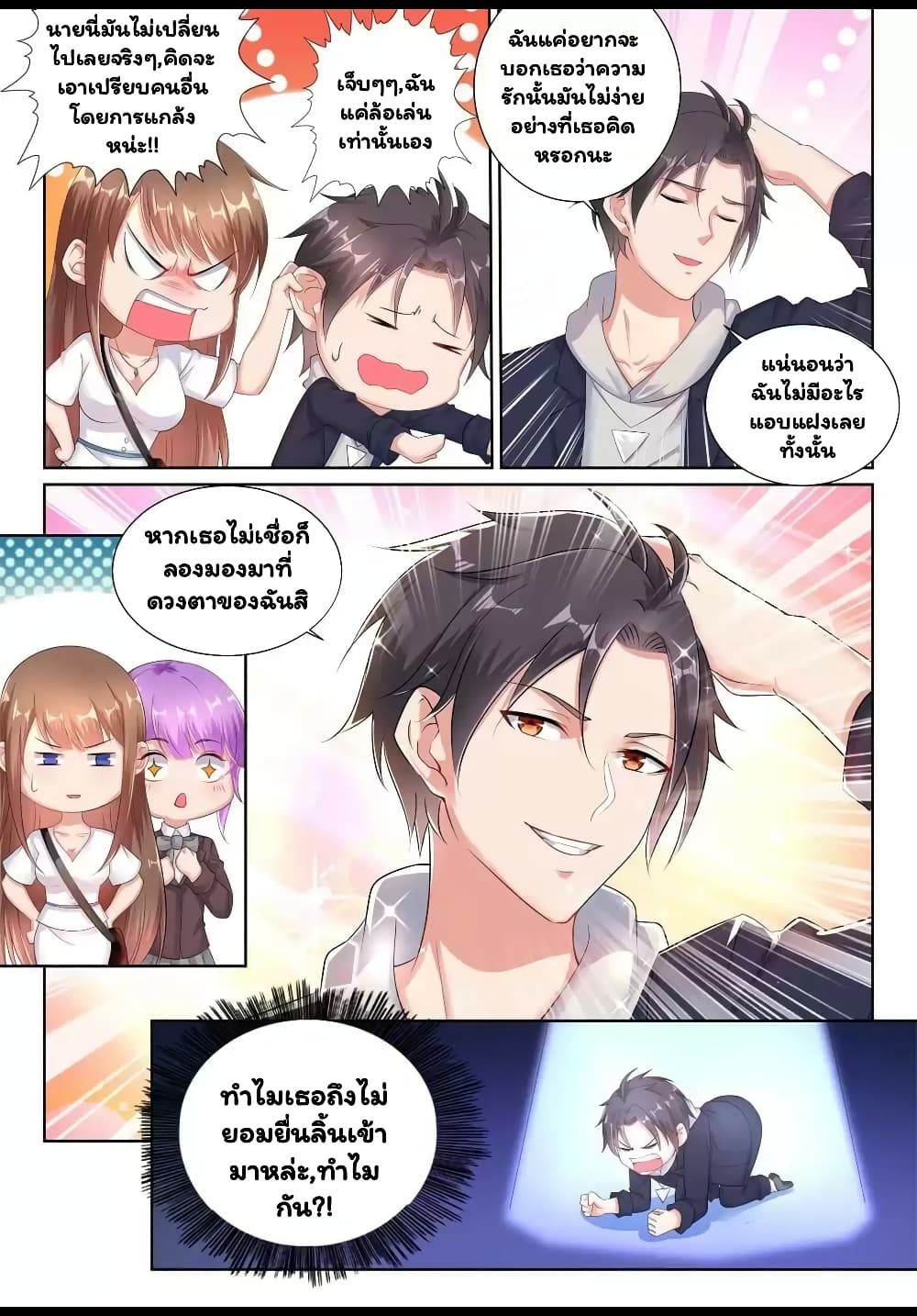 Super Shared Boyfriend System page 5