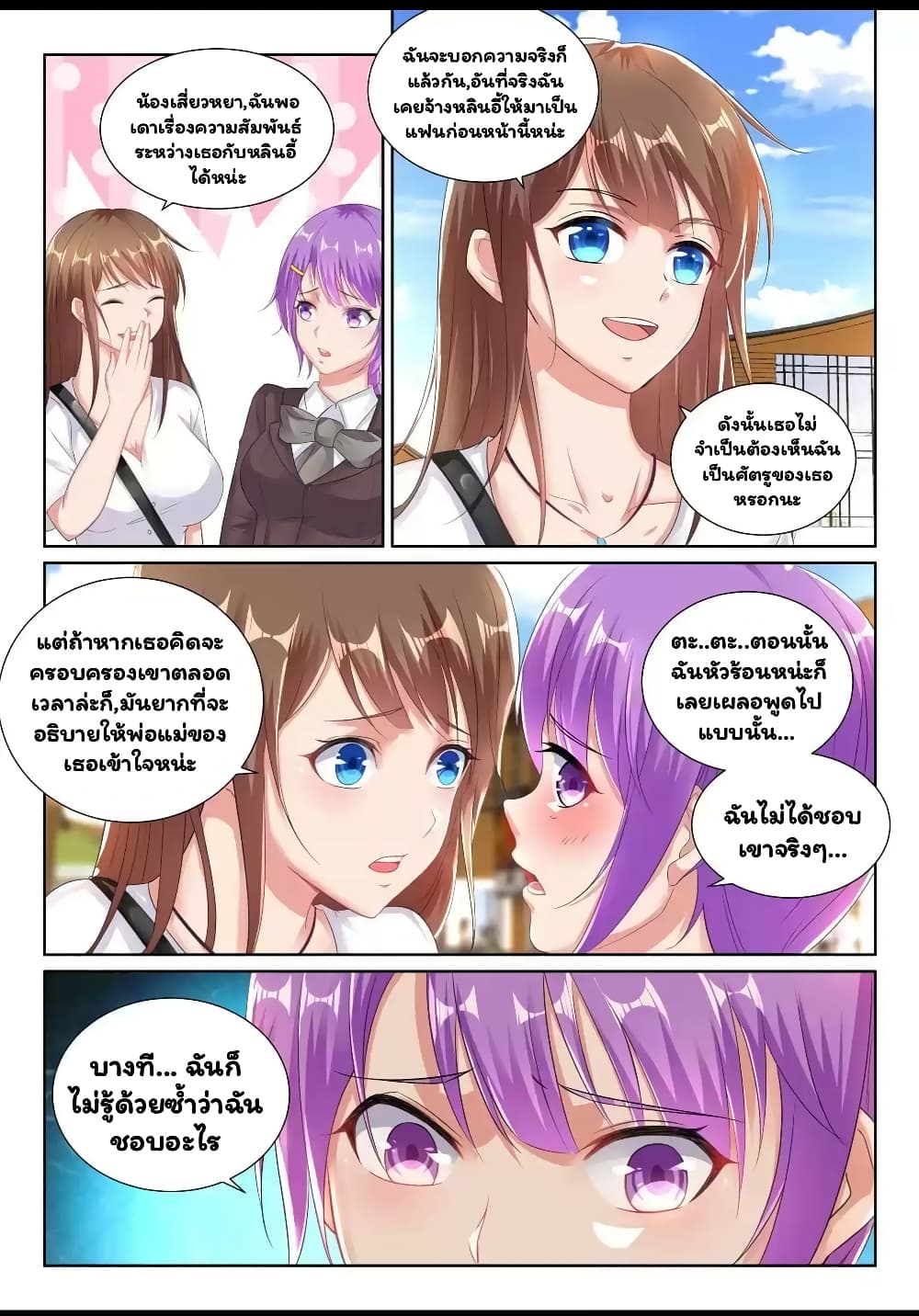 Super Shared Boyfriend System page 6