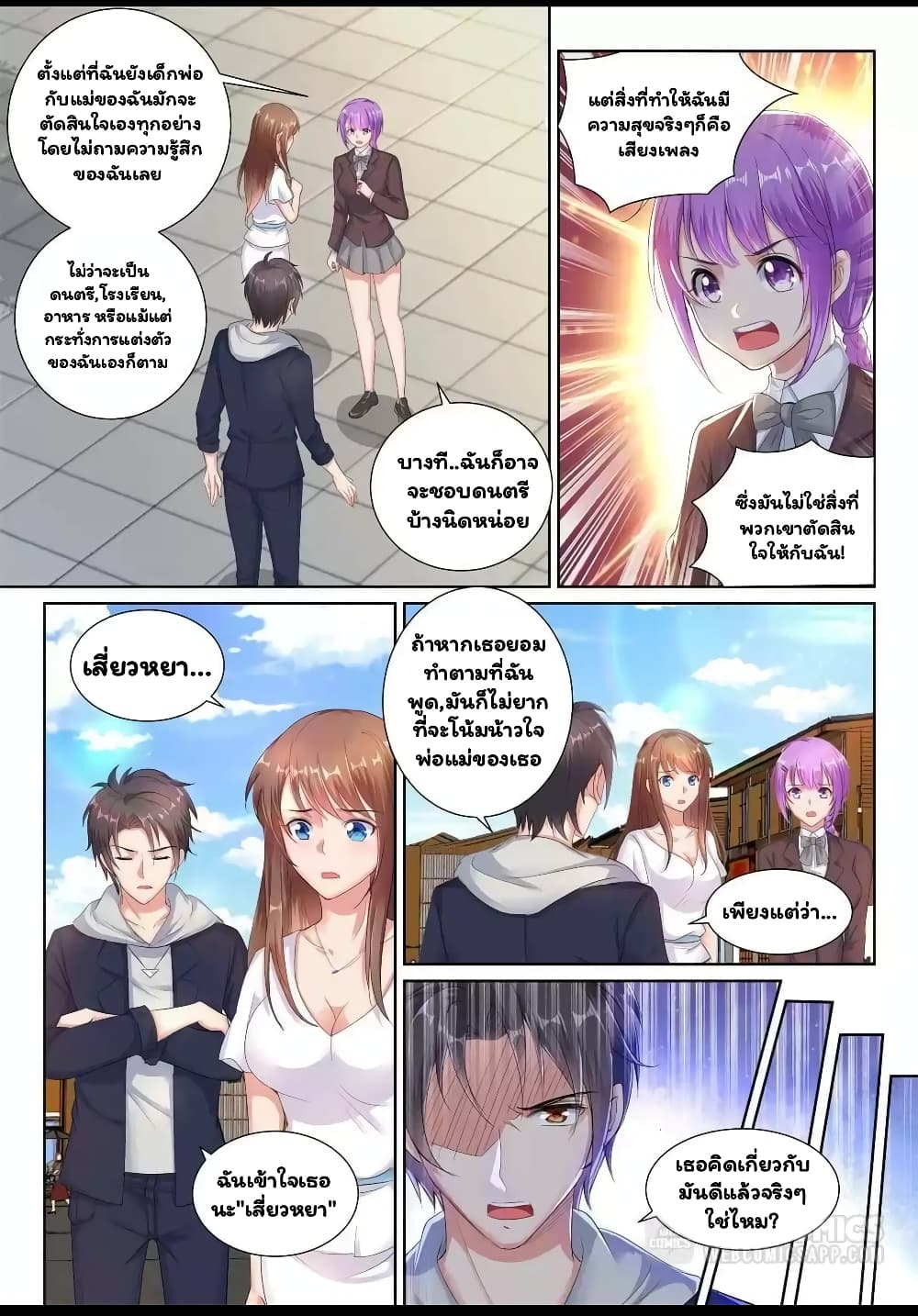 Super Shared Boyfriend System page 7