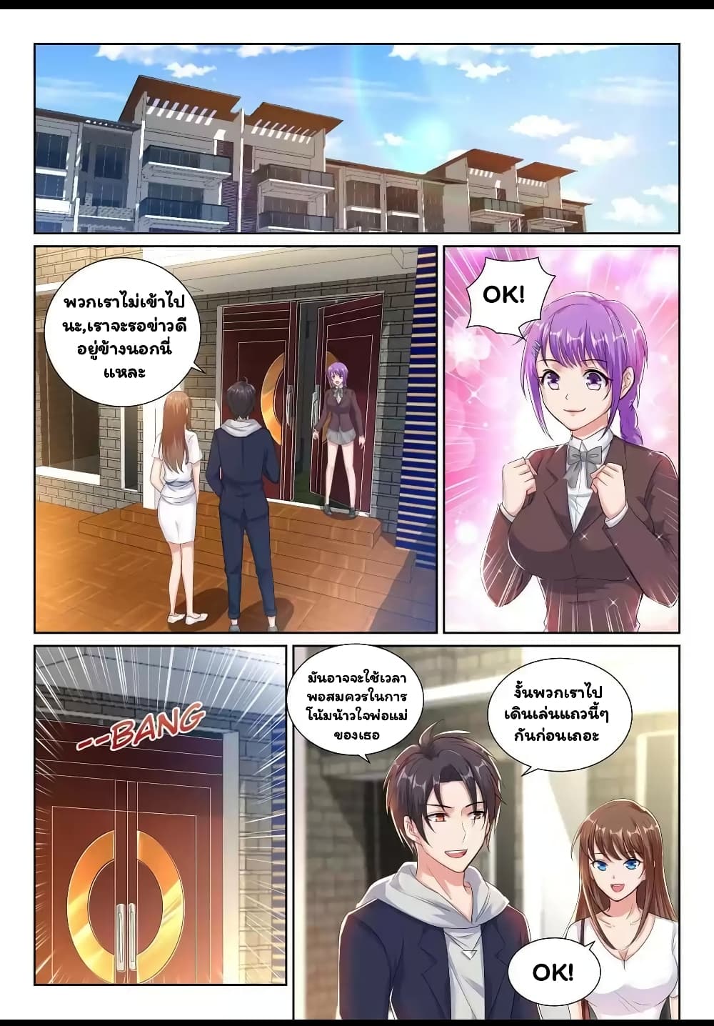 Super Shared Boyfriend System page 8