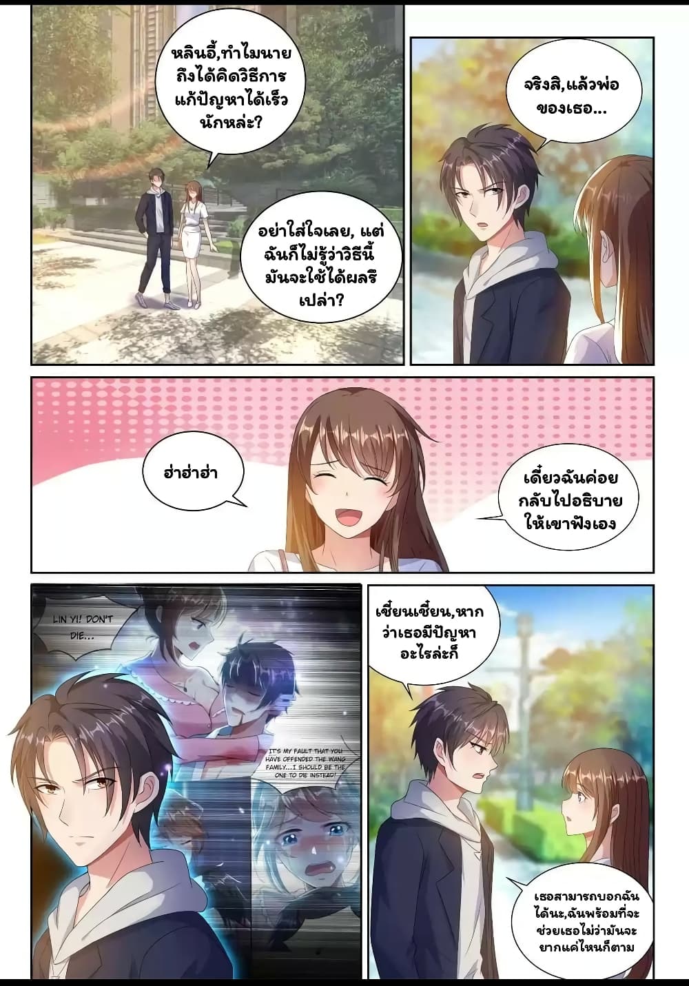 Super Shared Boyfriend System page 9