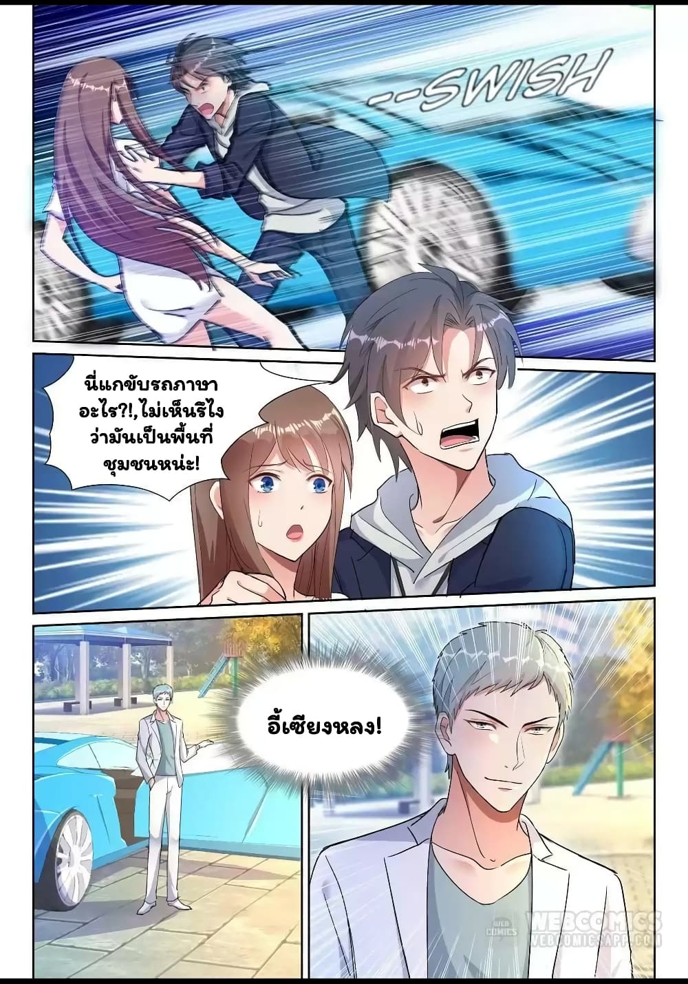 Super Shared Boyfriend System page 11