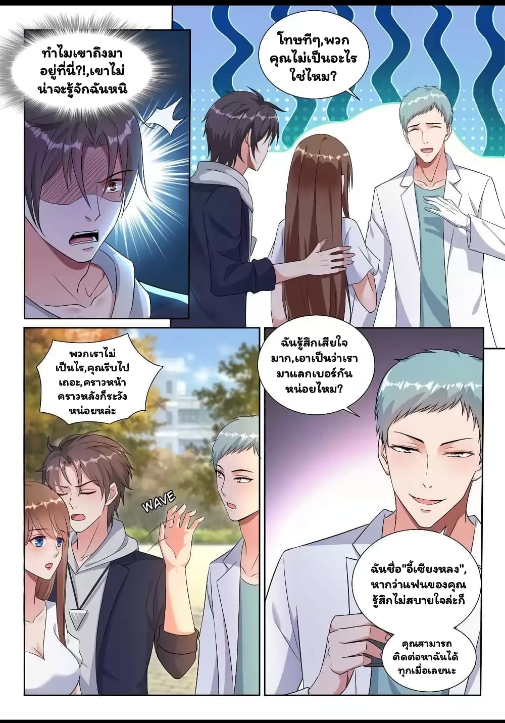 Super Shared Boyfriend System page 12