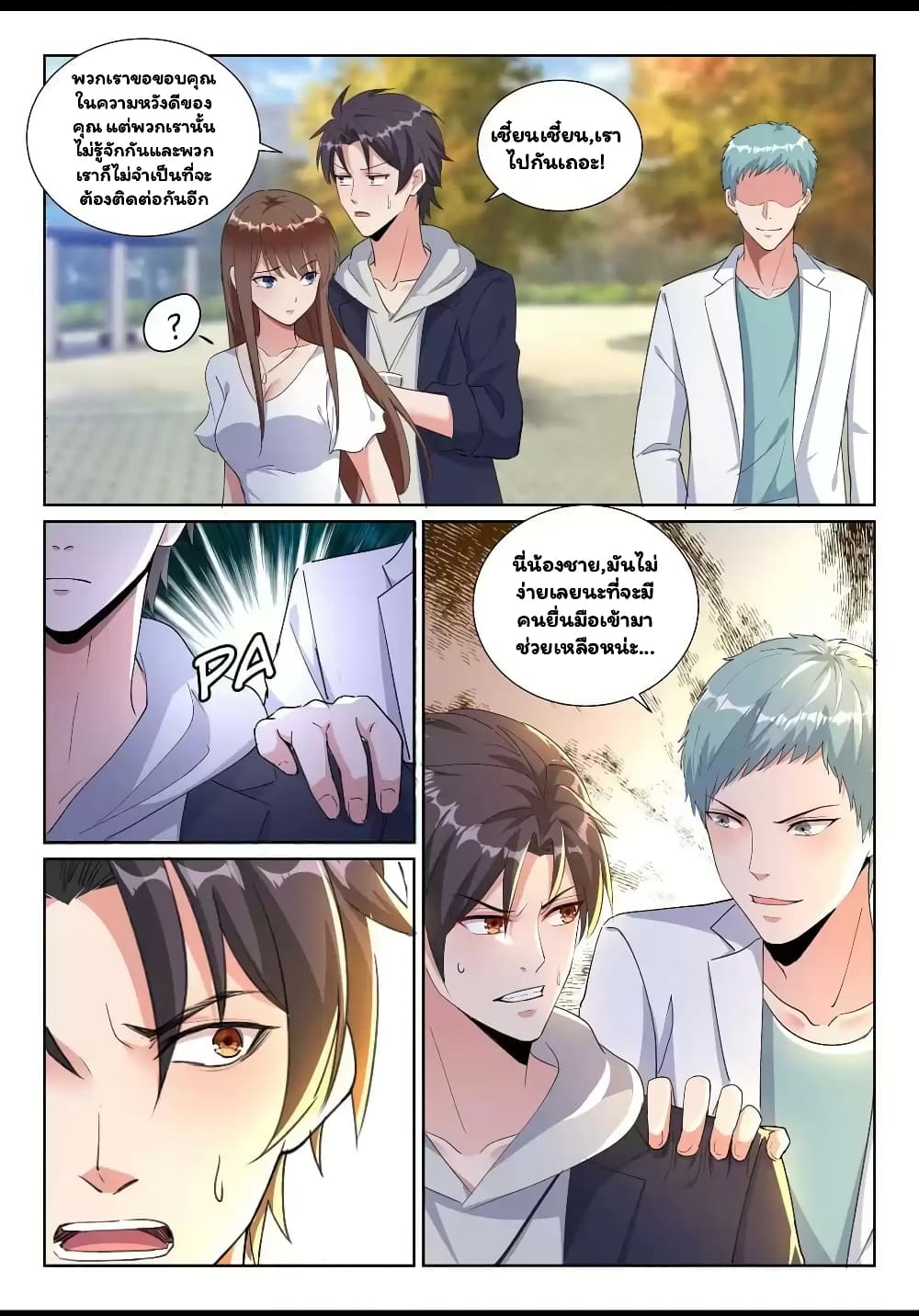 Super Shared Boyfriend System page 13