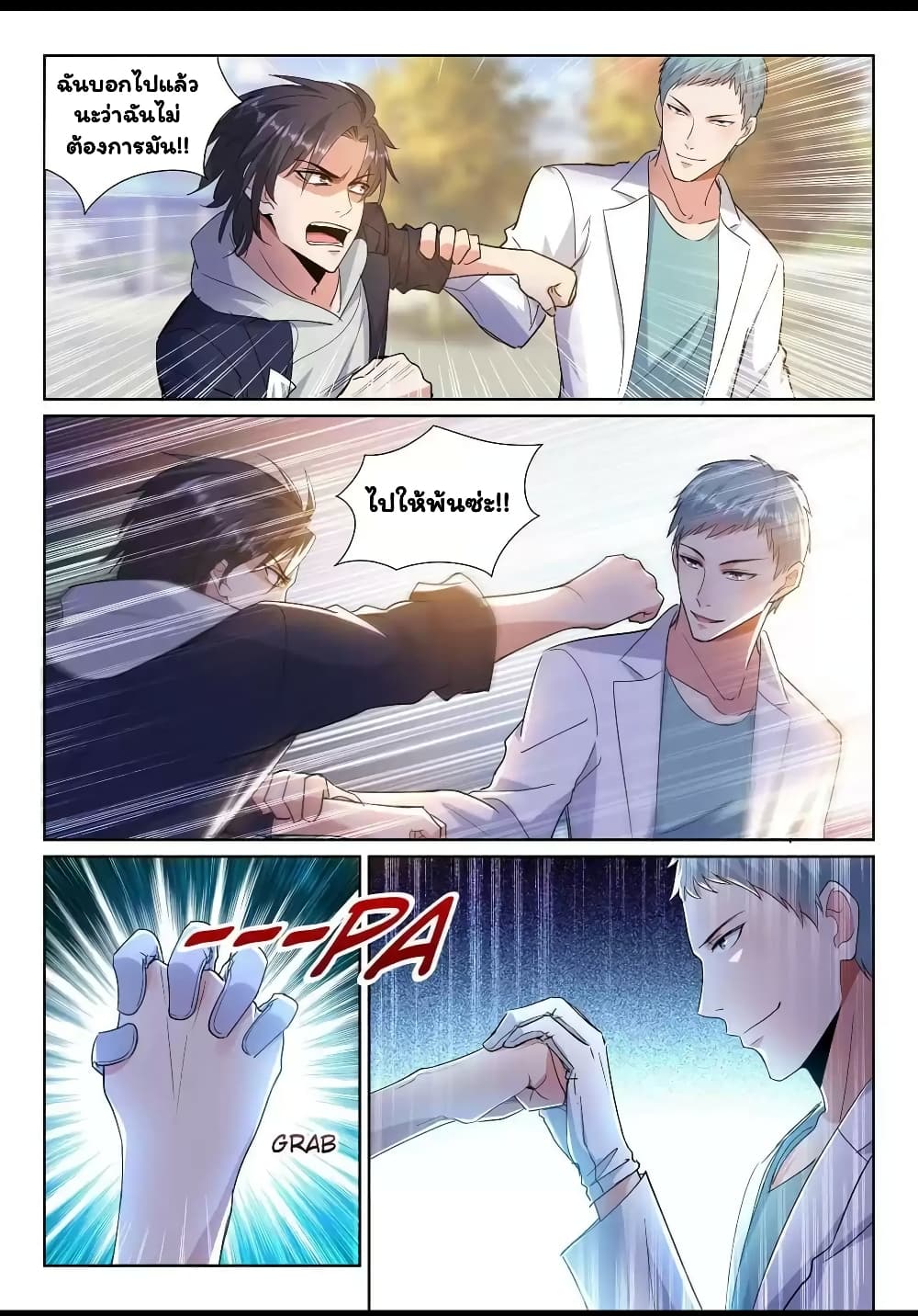 Super Shared Boyfriend System page 14