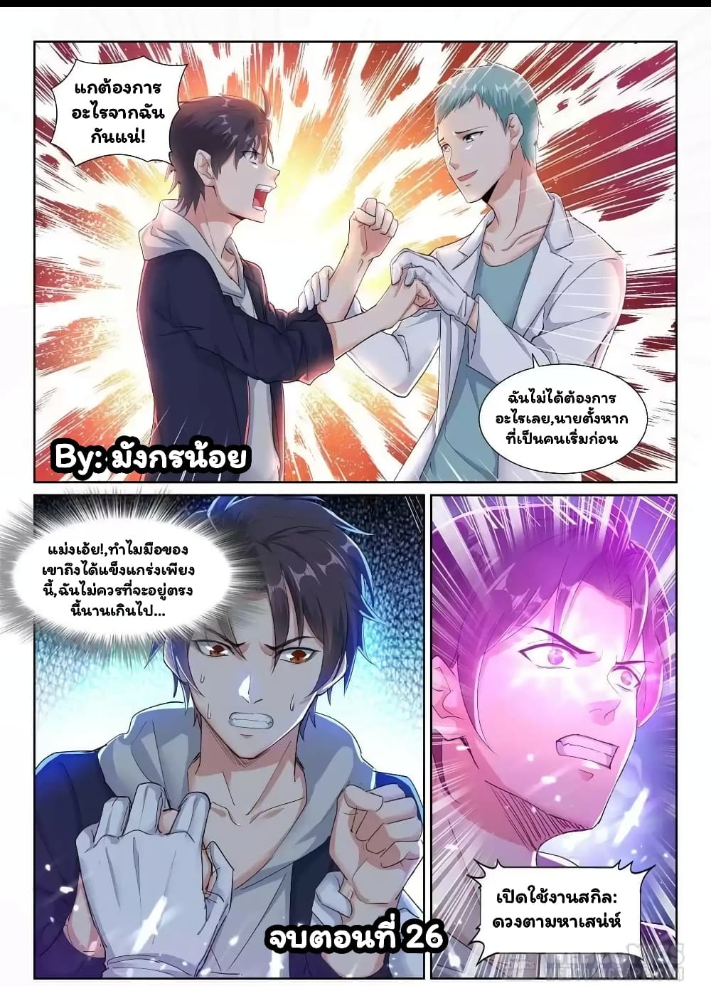 Super Shared Boyfriend System page 15