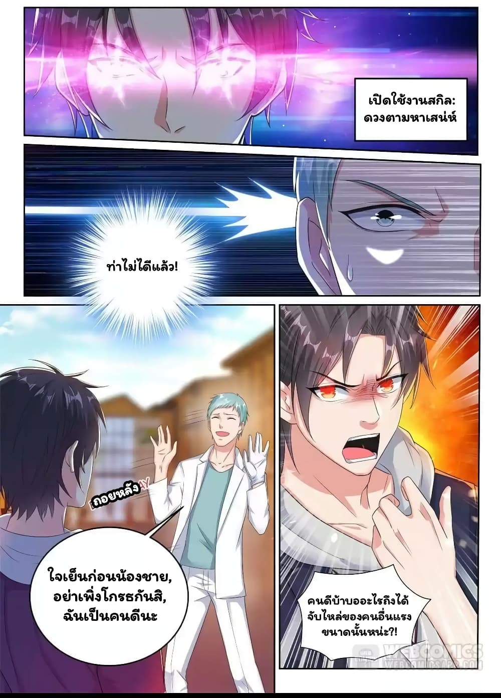 Super Shared Boyfriend System page 3