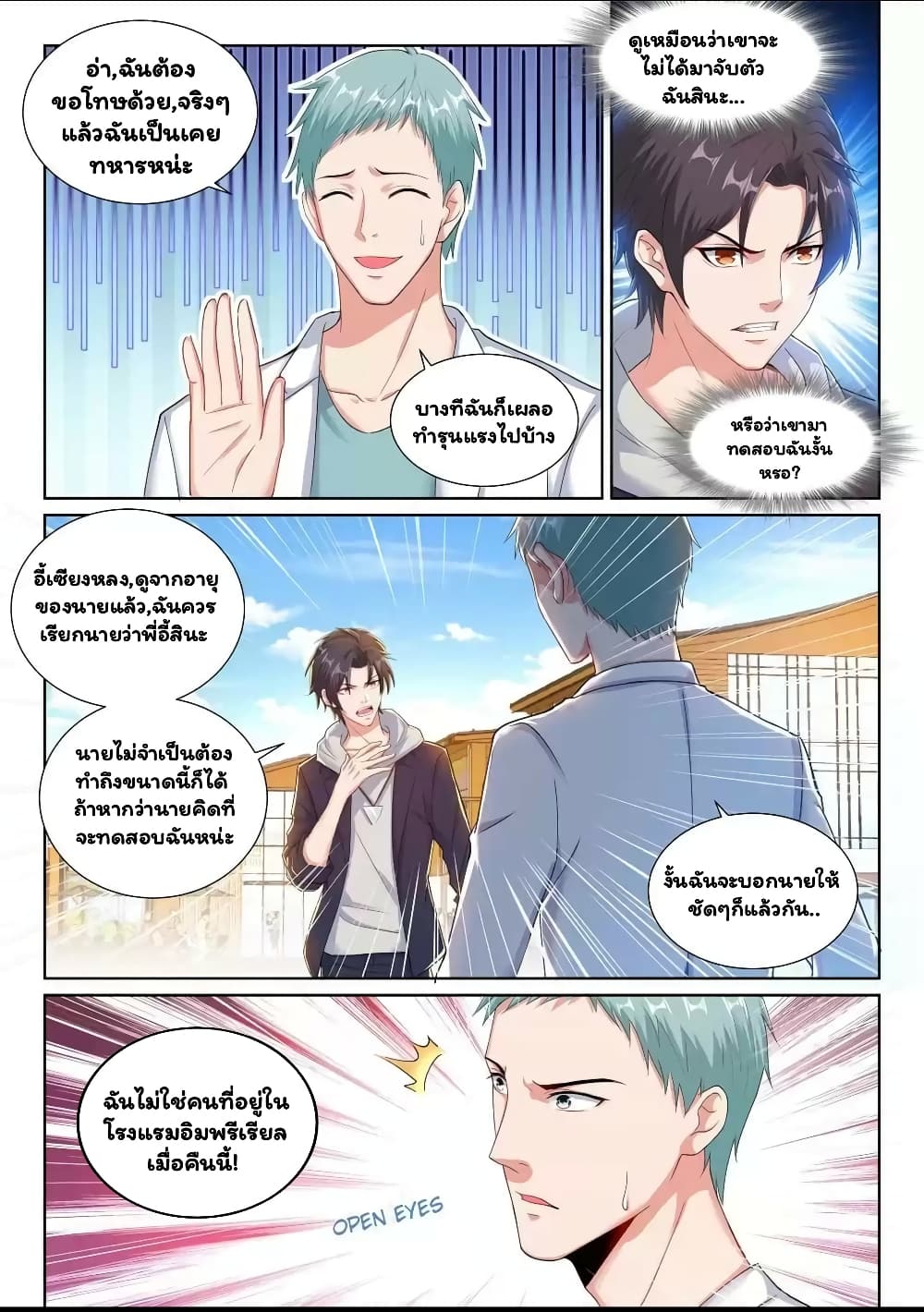 Super Shared Boyfriend System page 4