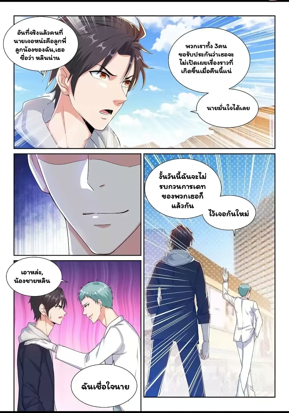 Super Shared Boyfriend System page 5
