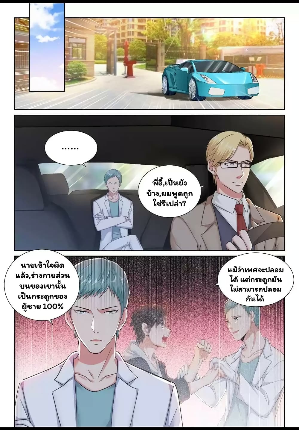 Super Shared Boyfriend System page 6