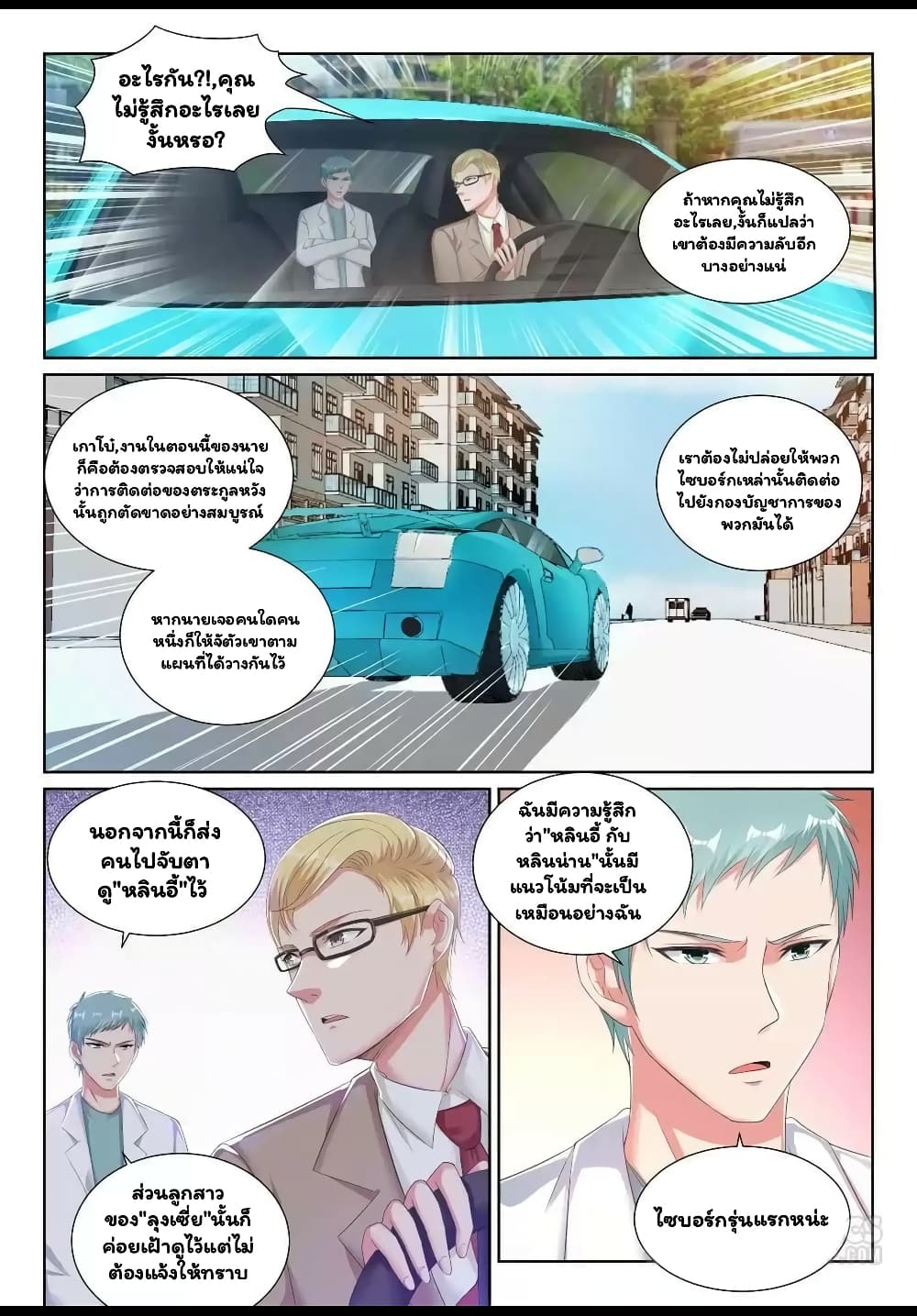 Super Shared Boyfriend System page 7