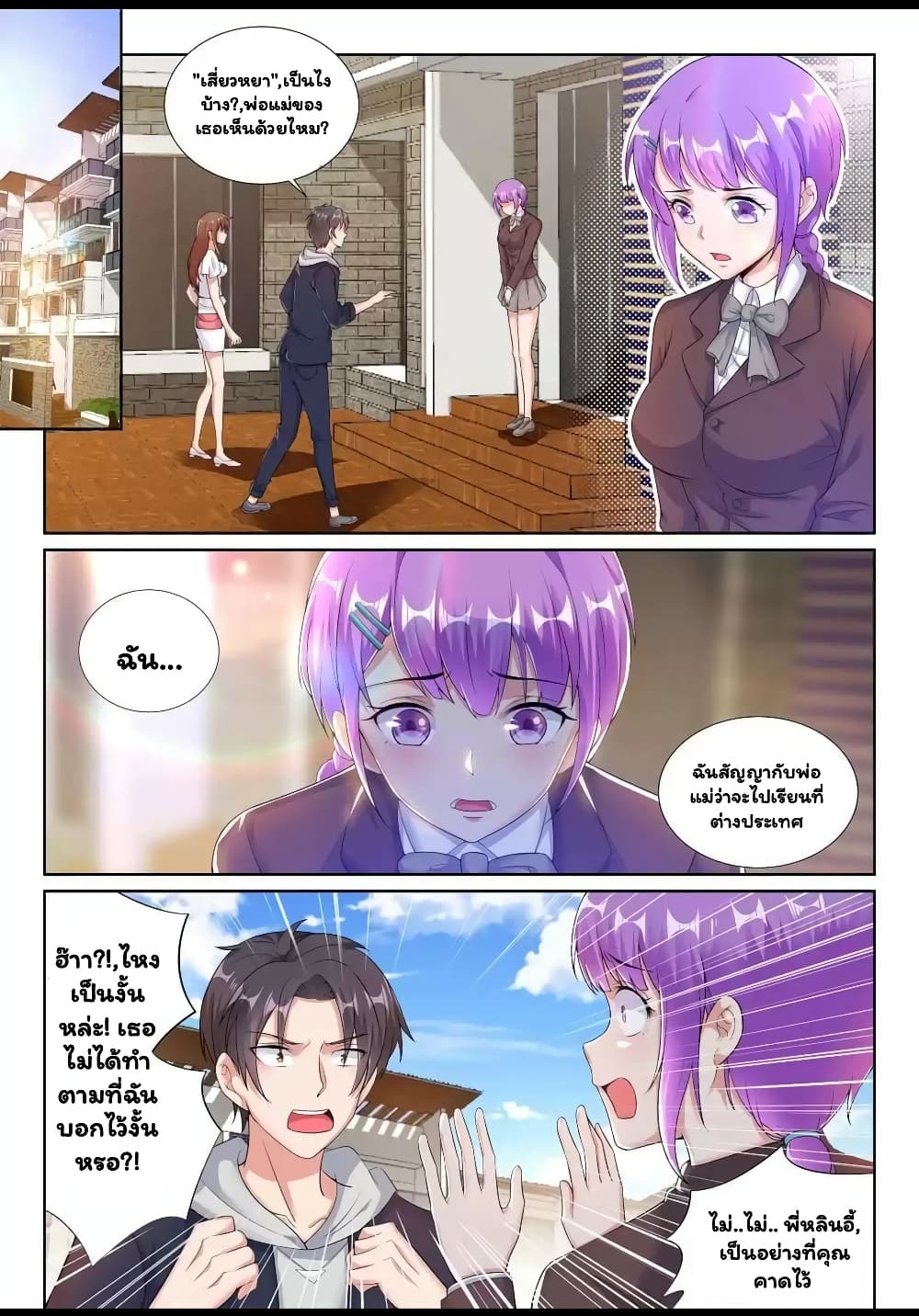 Super Shared Boyfriend System page 8