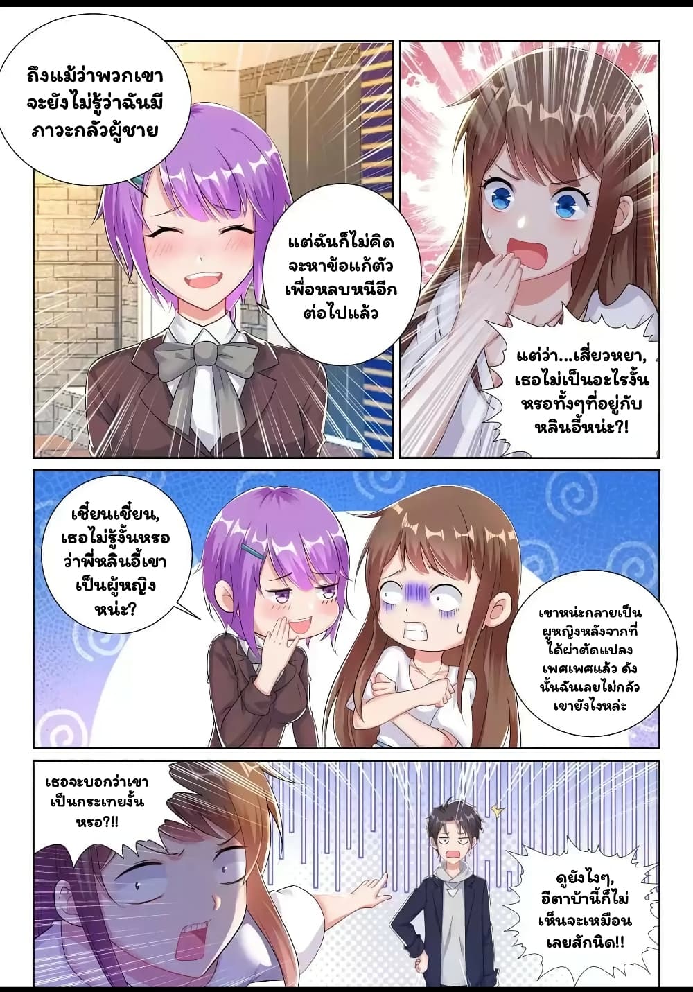 Super Shared Boyfriend System page 9