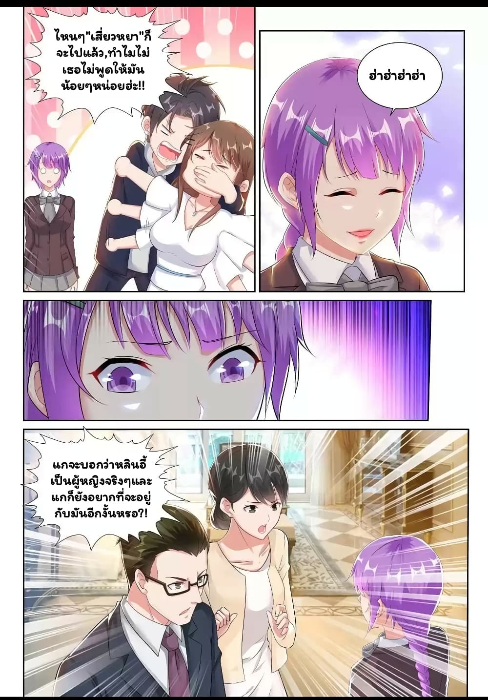 Super Shared Boyfriend System page 10