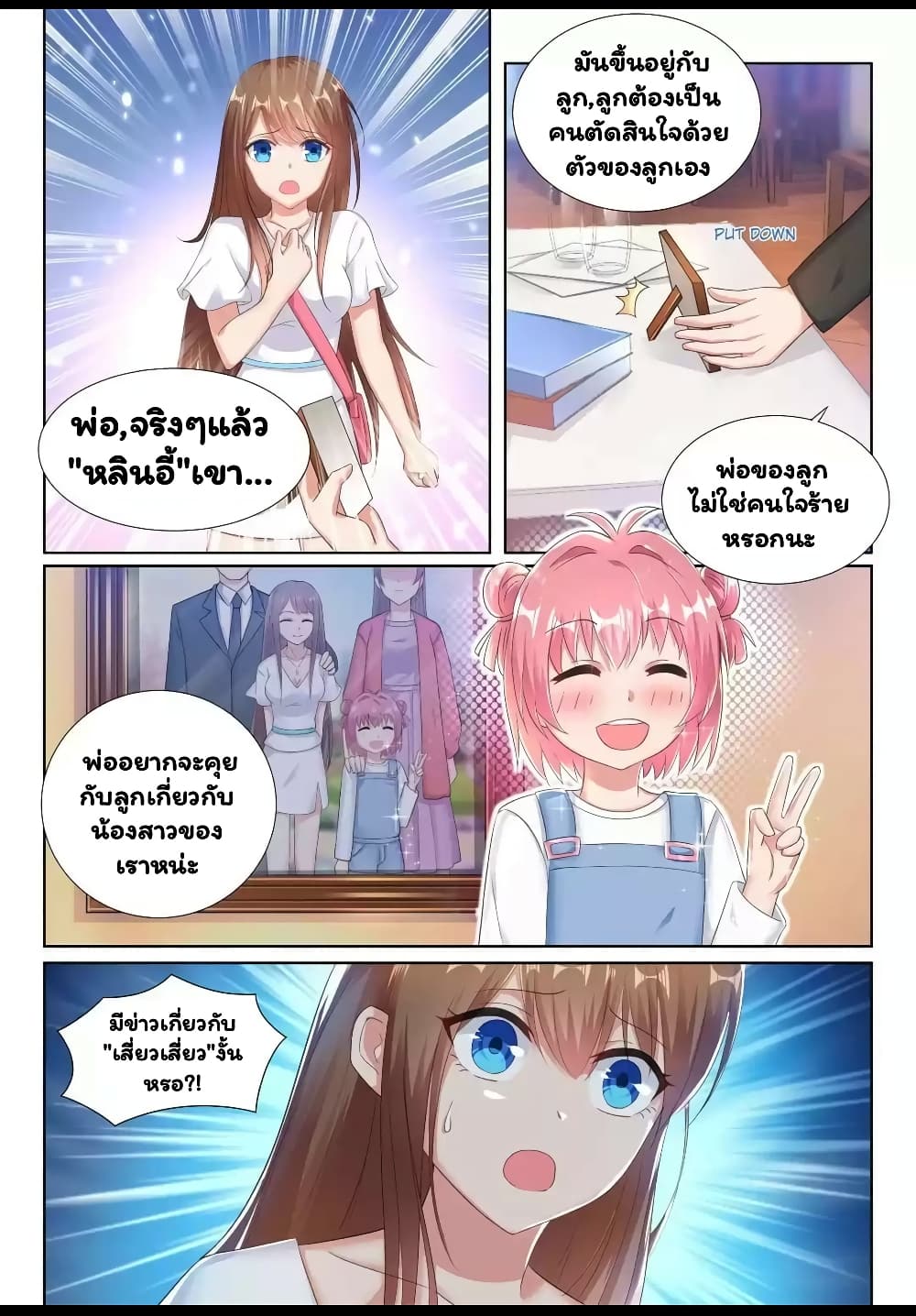 Super Shared Boyfriend System page 4