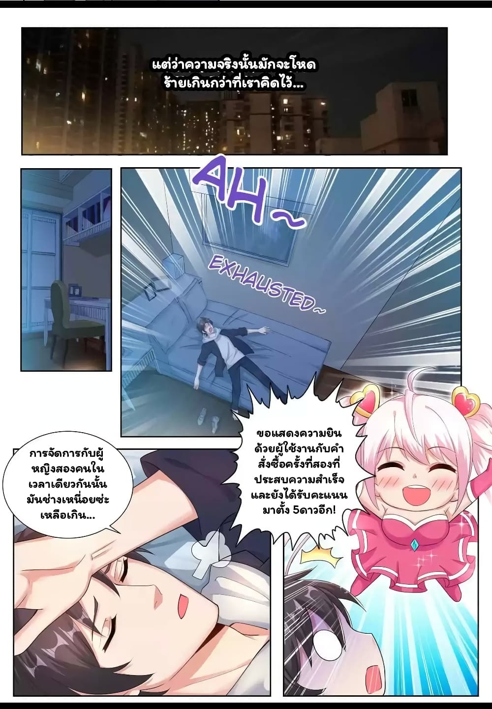 Super Shared Boyfriend System page 6