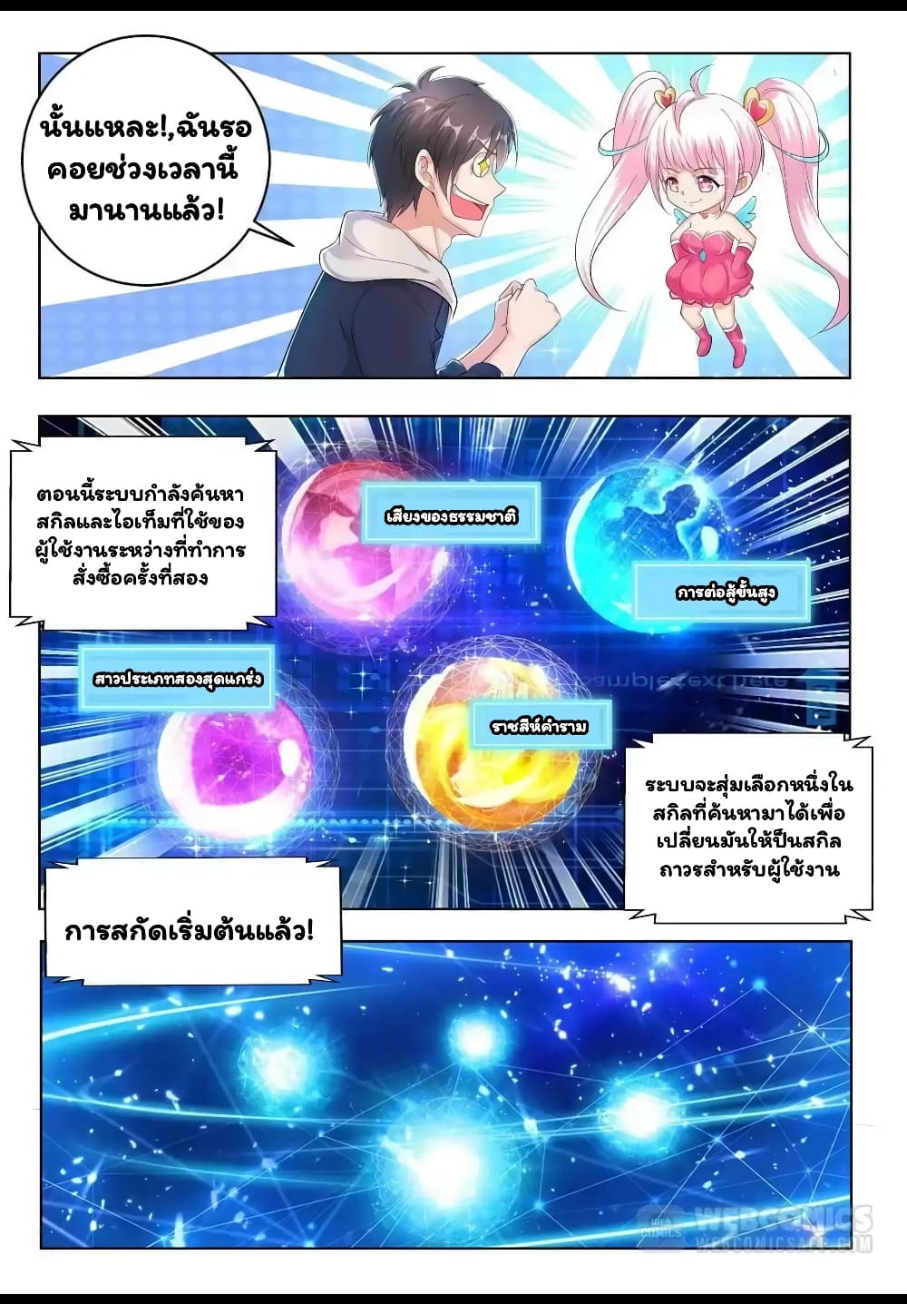 Super Shared Boyfriend System page 7