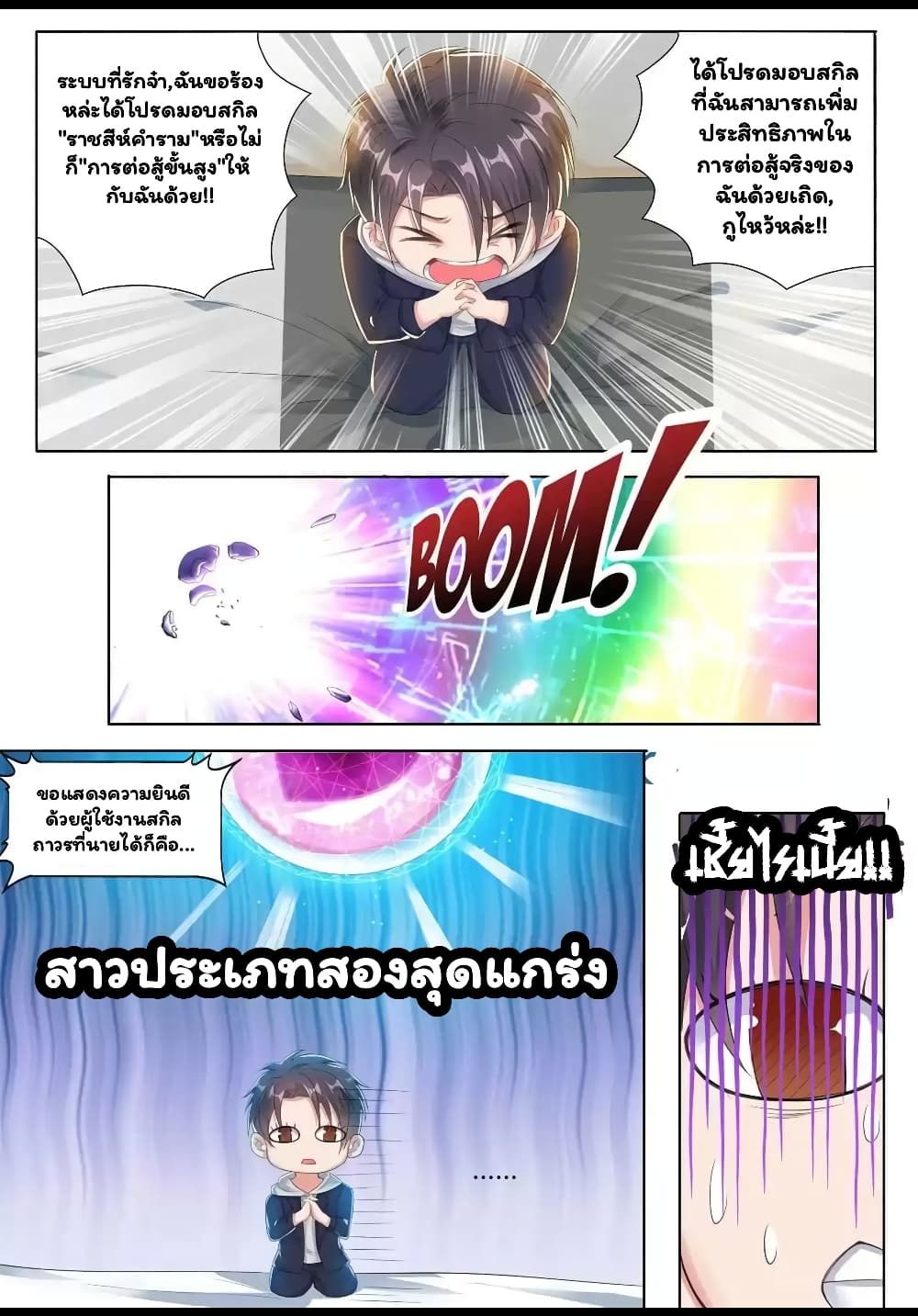 Super Shared Boyfriend System page 8