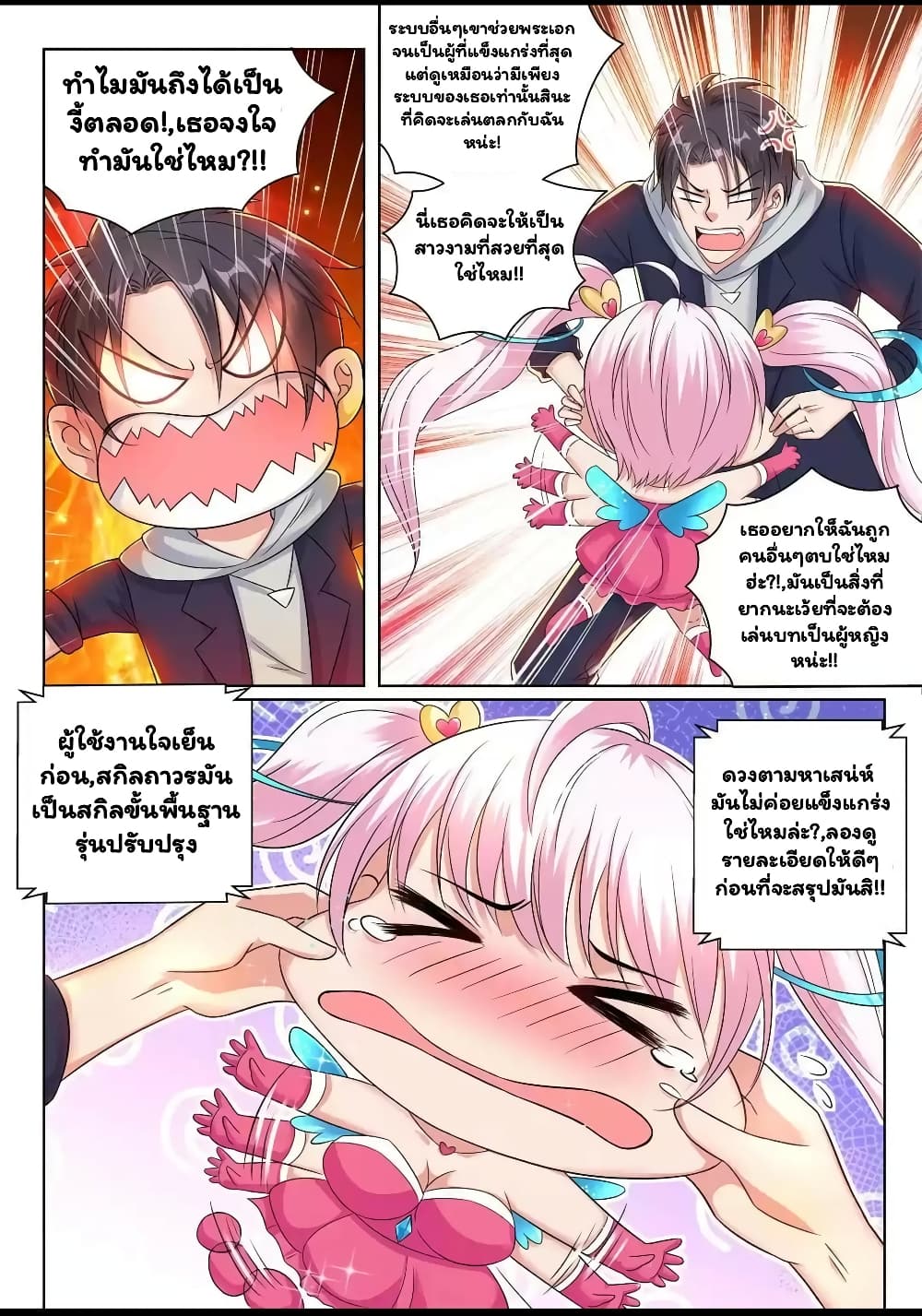 Super Shared Boyfriend System page 9