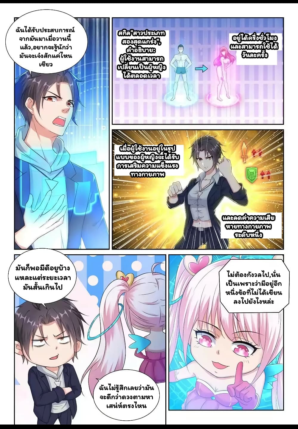 Super Shared Boyfriend System page 10