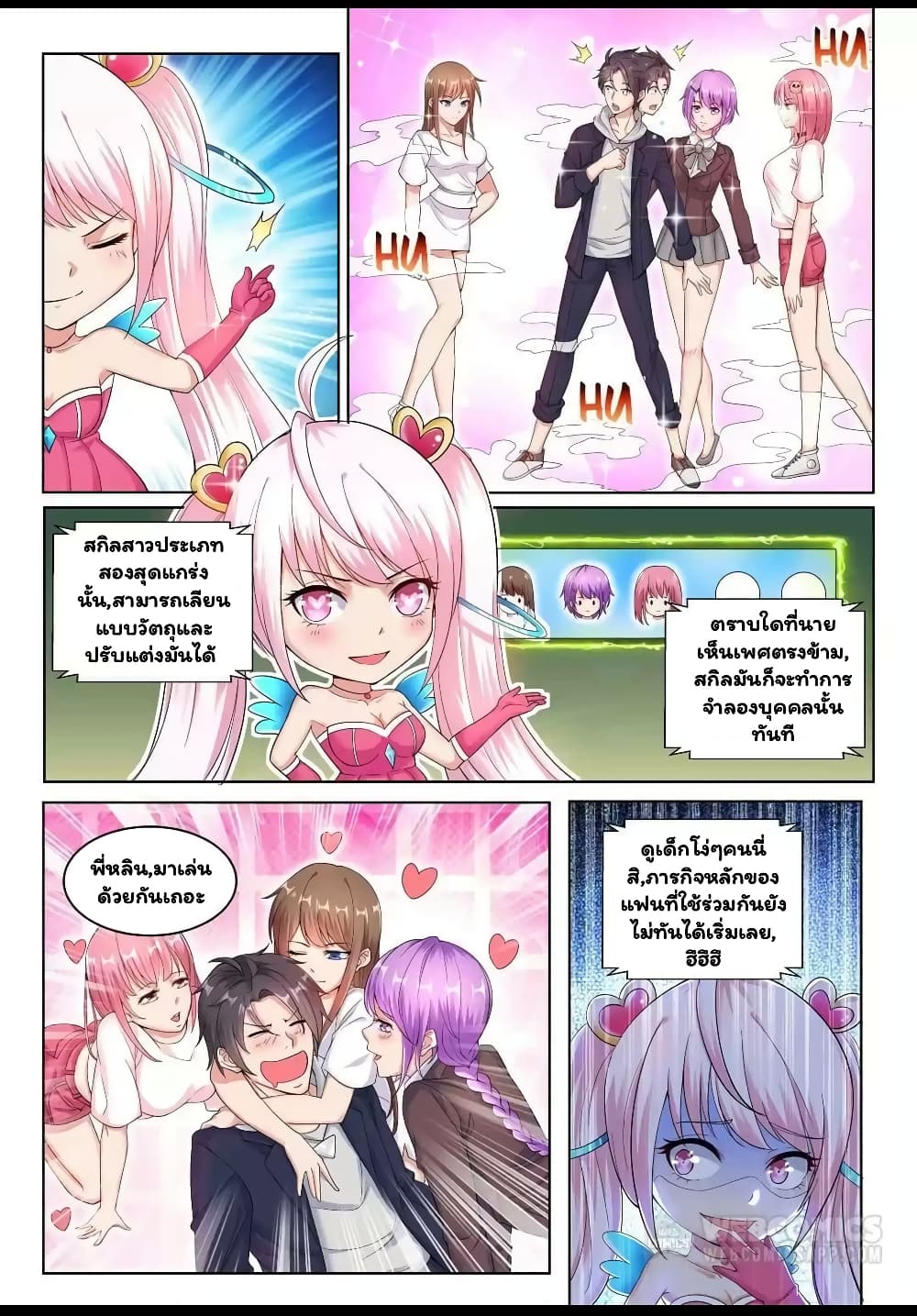 Super Shared Boyfriend System page 11