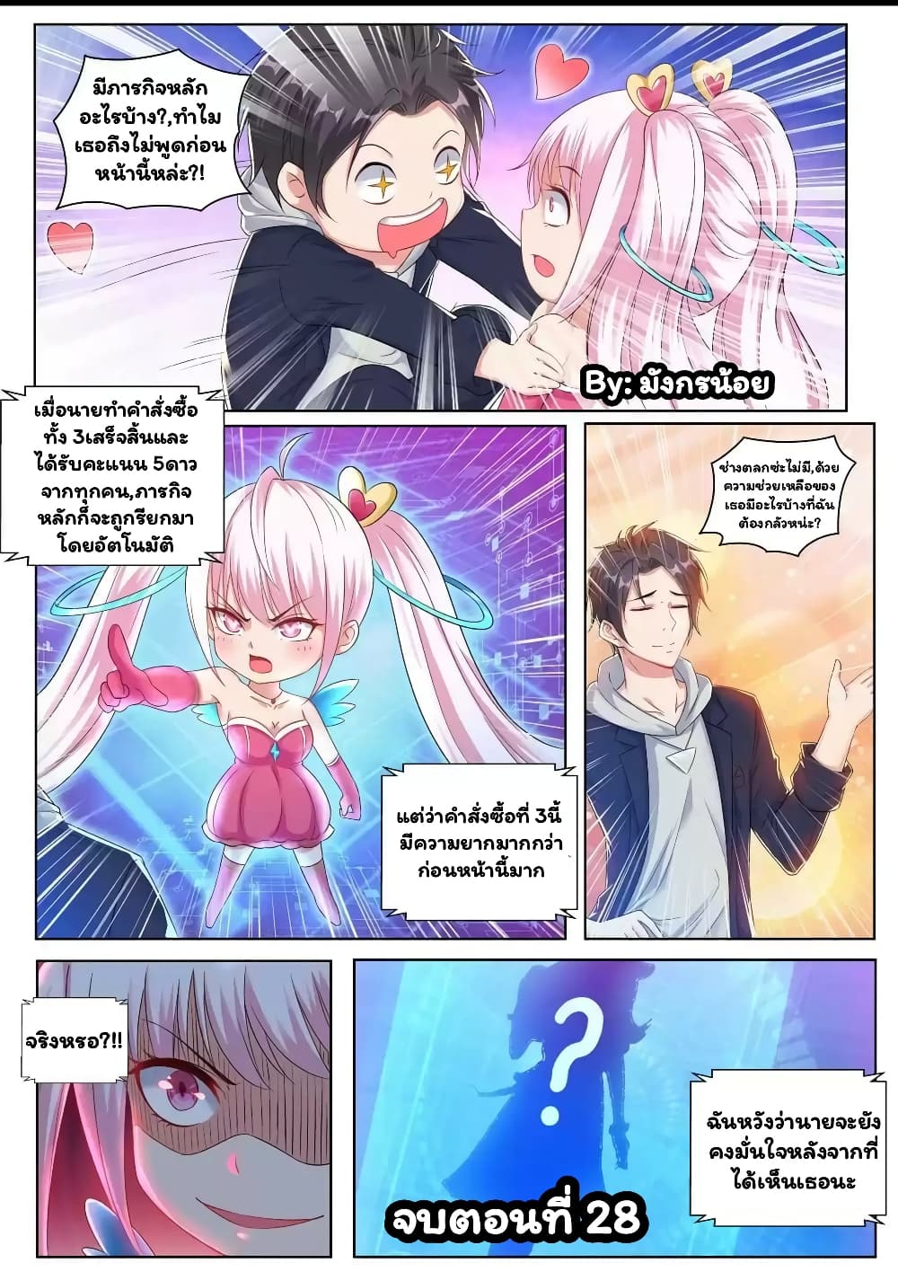 Super Shared Boyfriend System page 12