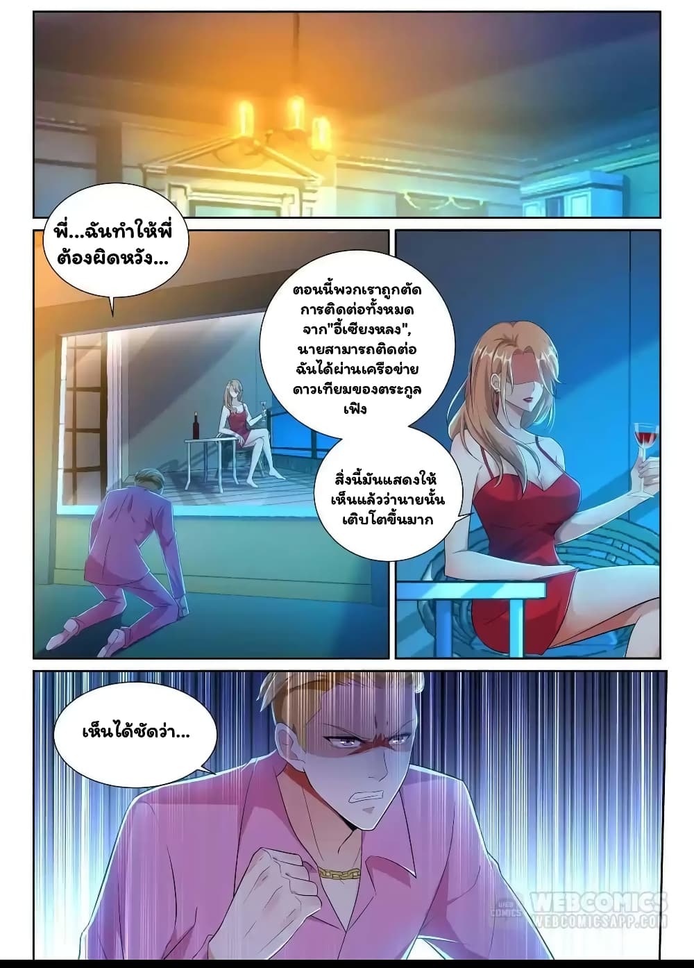Super Shared Boyfriend System page 3