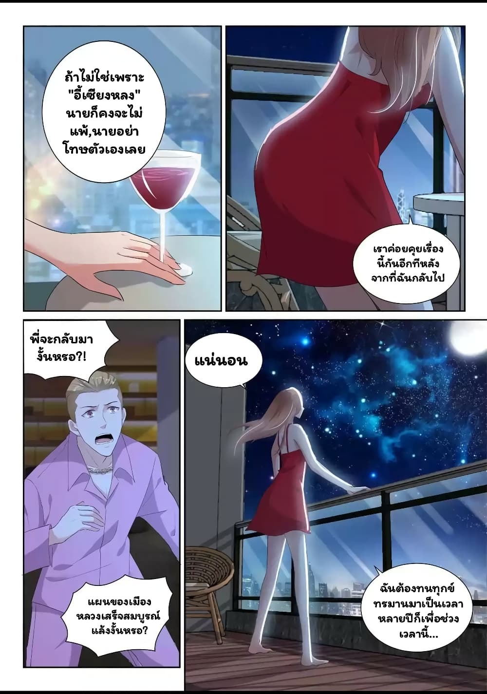 Super Shared Boyfriend System page 4