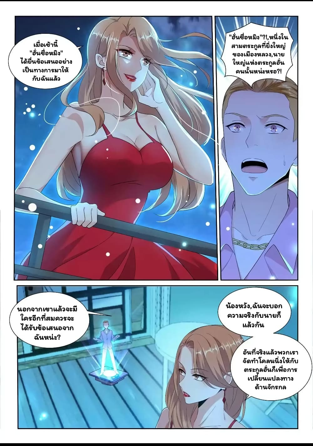 Super Shared Boyfriend System page 5