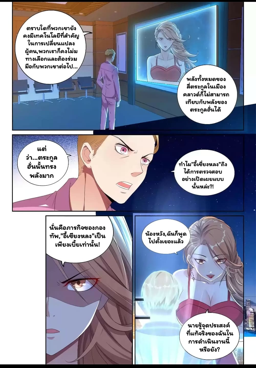 Super Shared Boyfriend System page 6