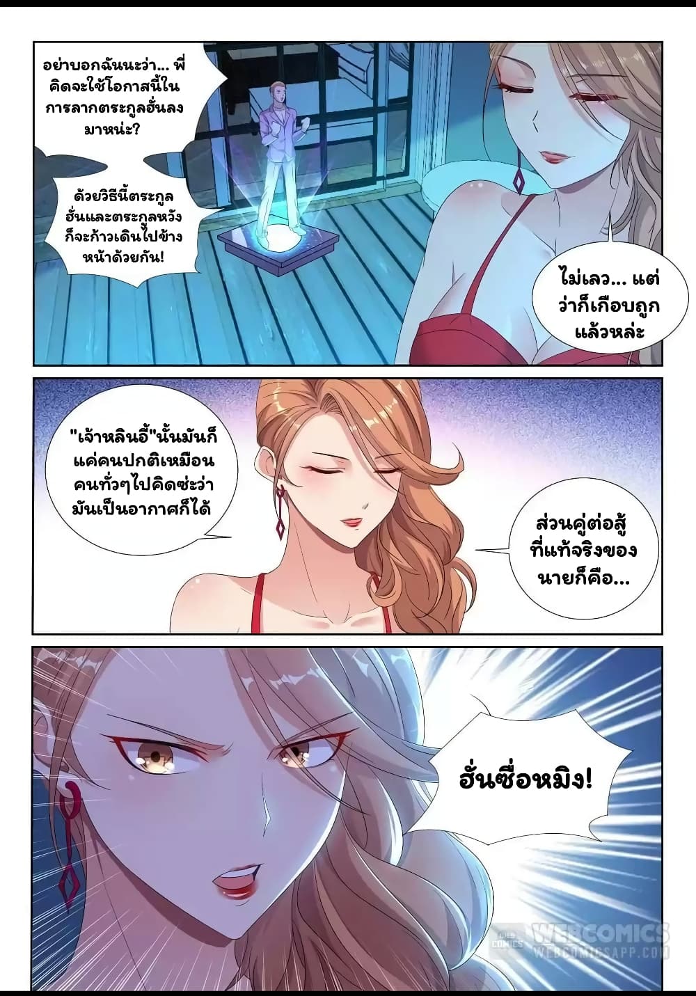Super Shared Boyfriend System page 7