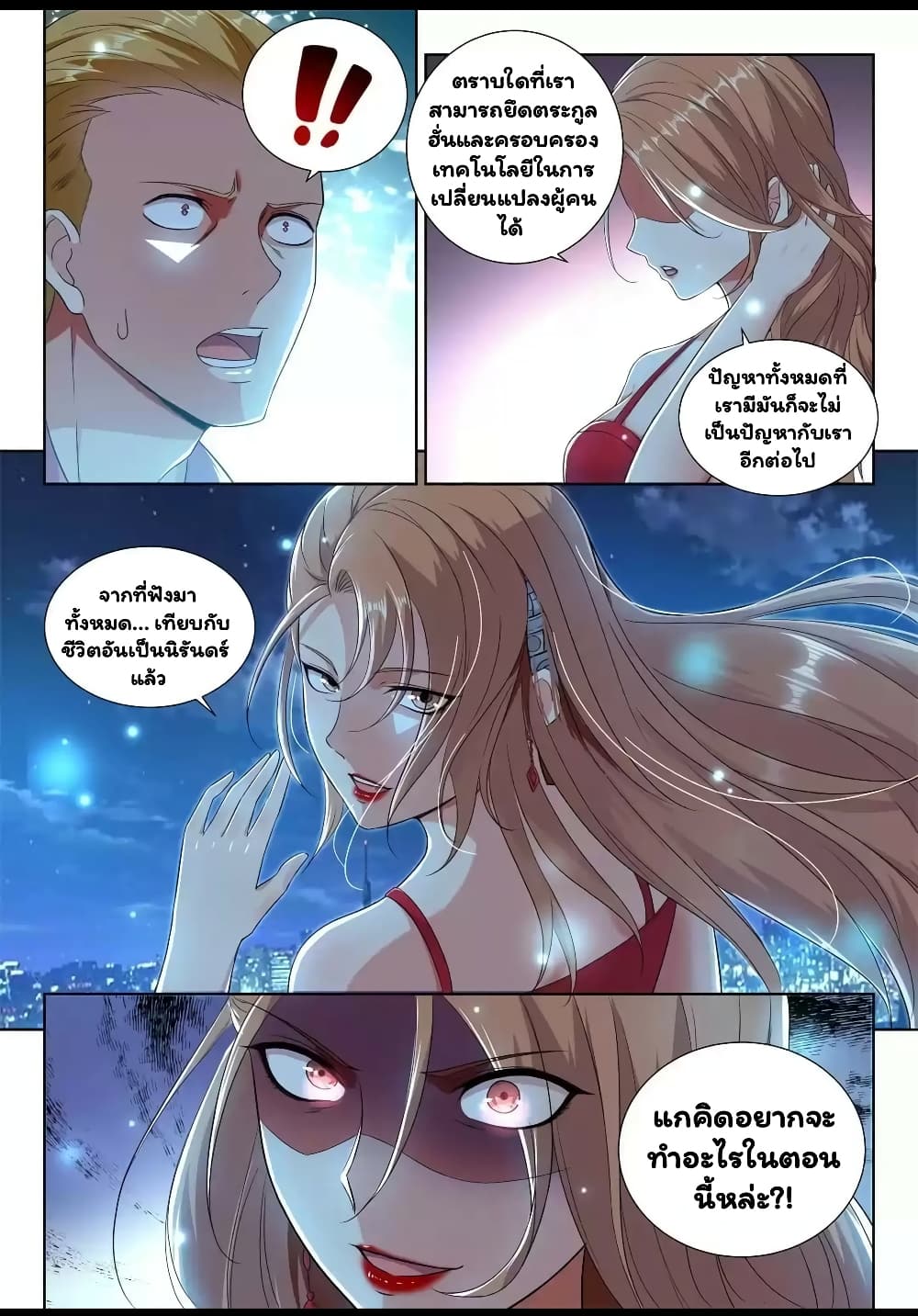 Super Shared Boyfriend System page 8