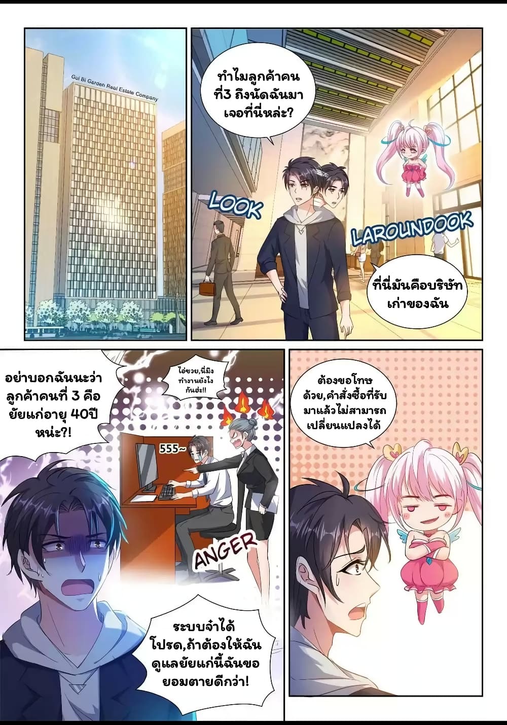 Super Shared Boyfriend System page 9
