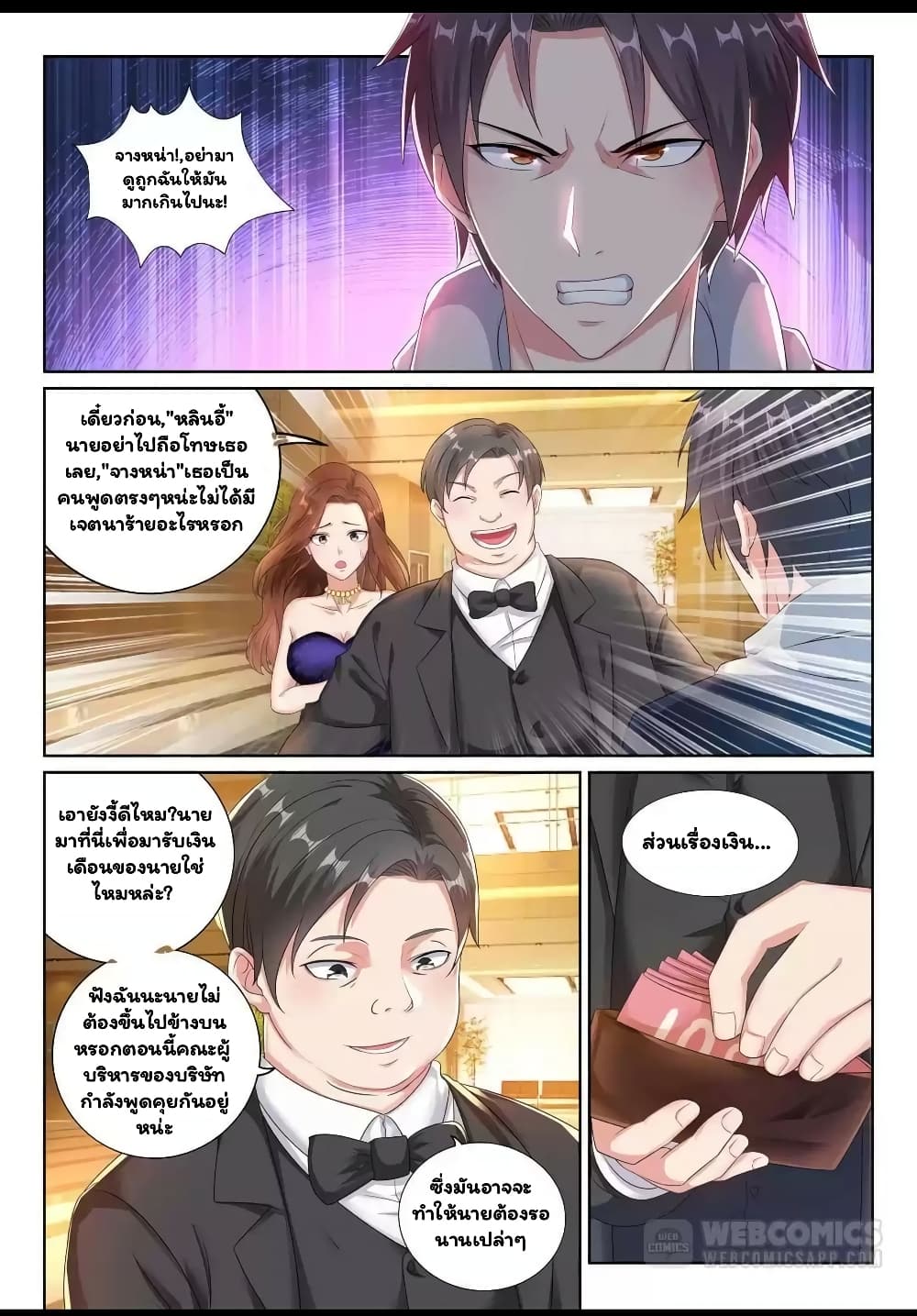 Super Shared Boyfriend System page 11