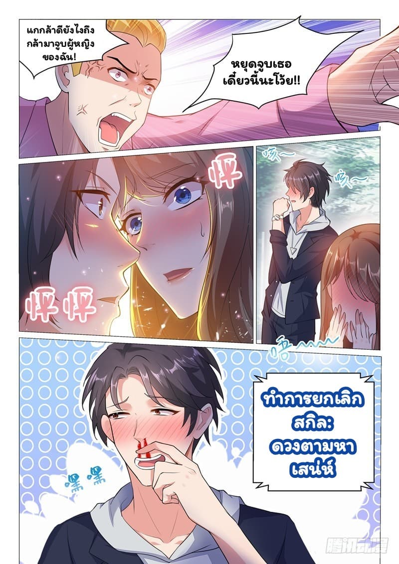 Super Shared Boyfriend System page 2