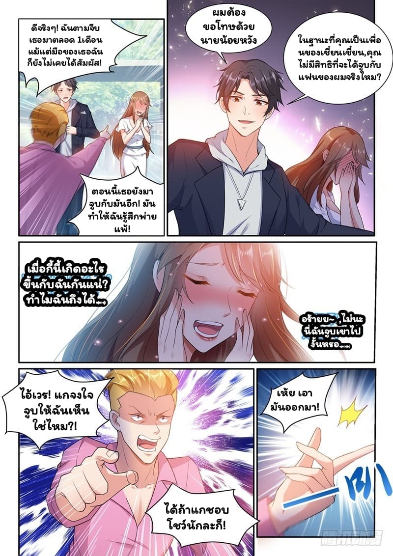 Super Shared Boyfriend System page 3
