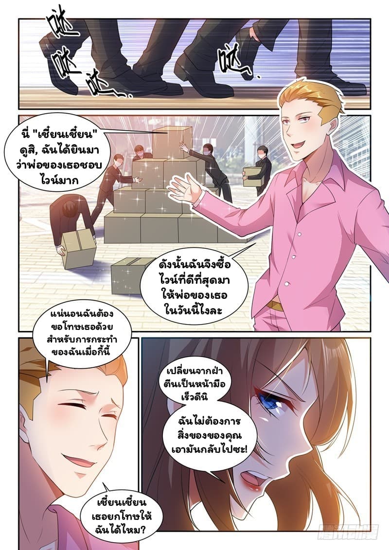 Super Shared Boyfriend System page 4