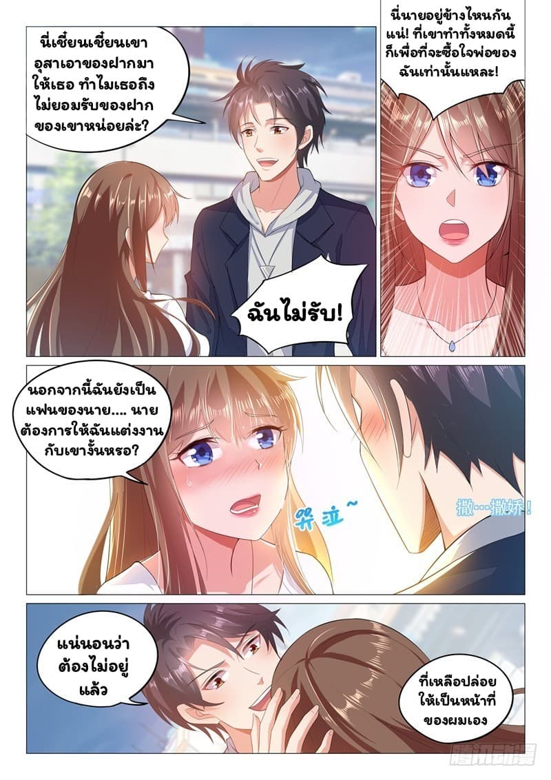 Super Shared Boyfriend System page 5