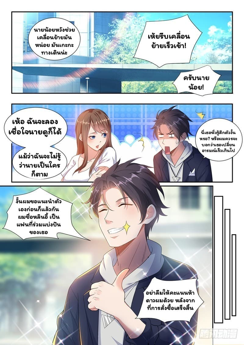 Super Shared Boyfriend System page 6