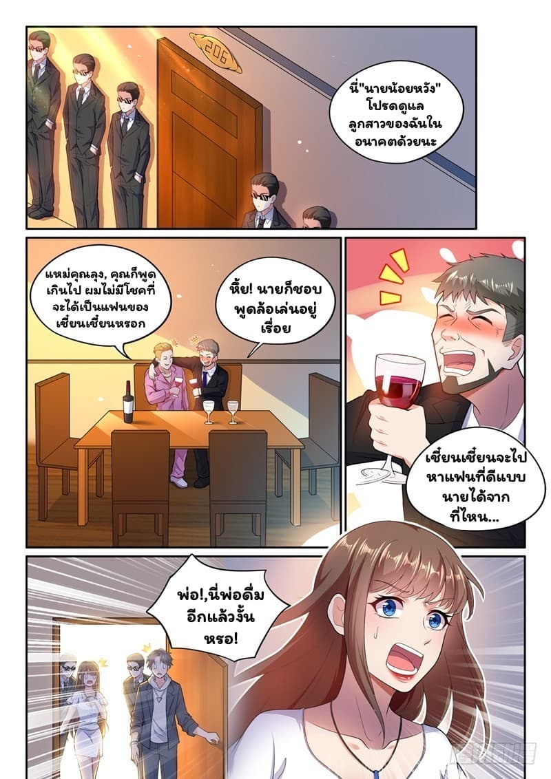 Super Shared Boyfriend System page 7