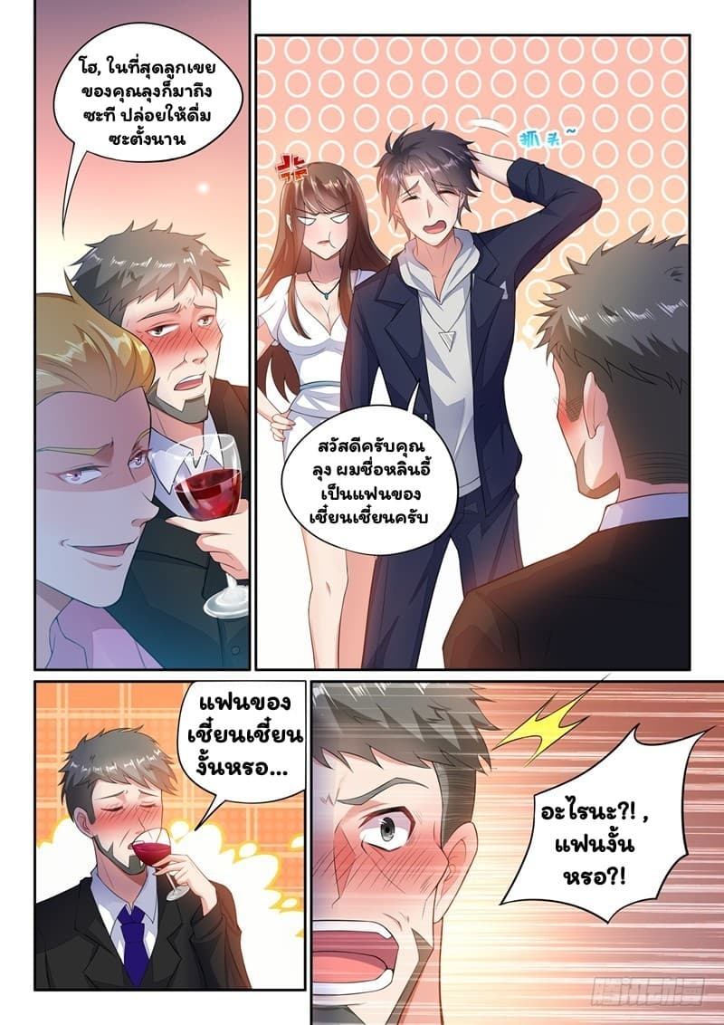 Super Shared Boyfriend System page 8