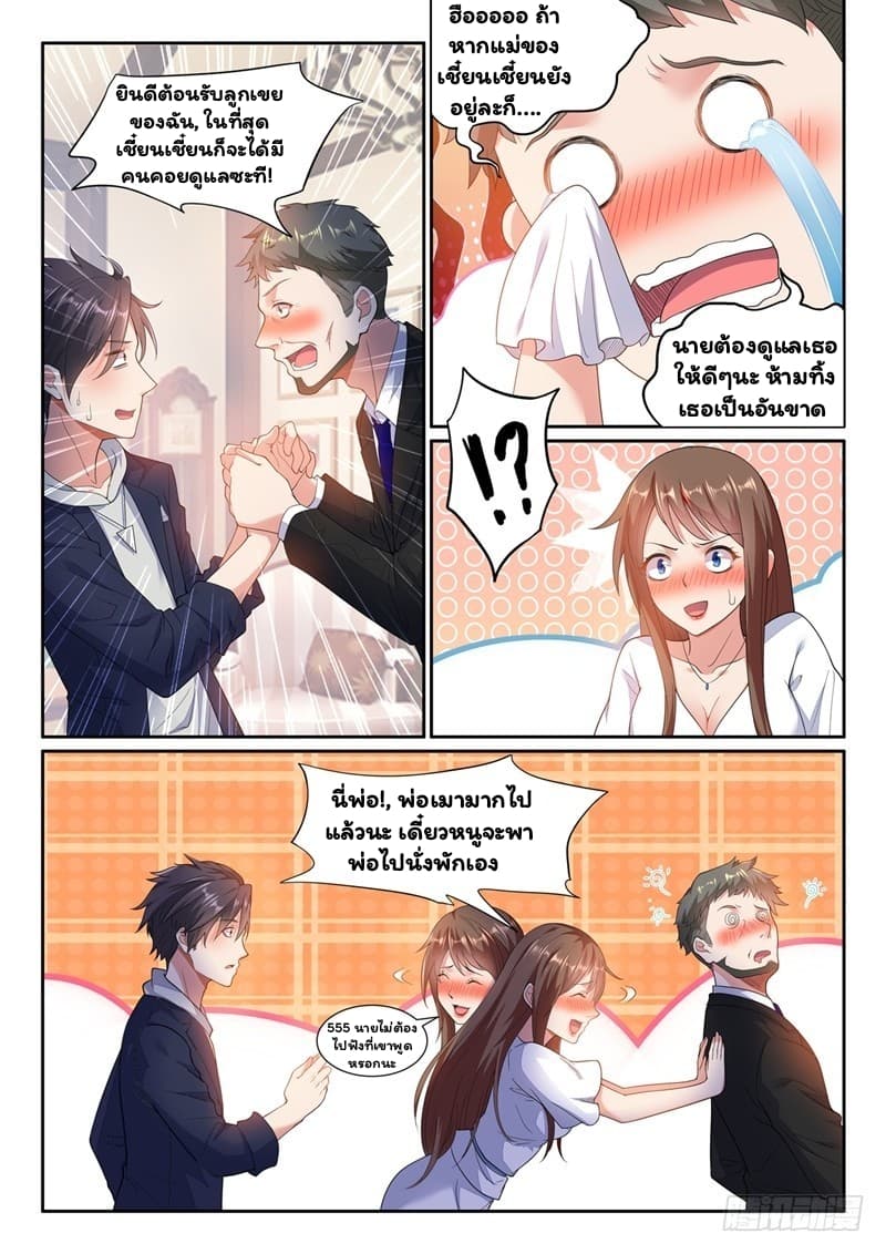 Super Shared Boyfriend System page 9