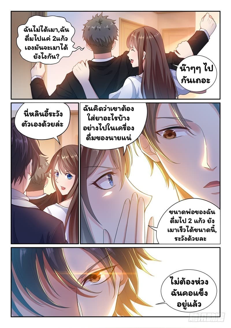 Super Shared Boyfriend System page 10