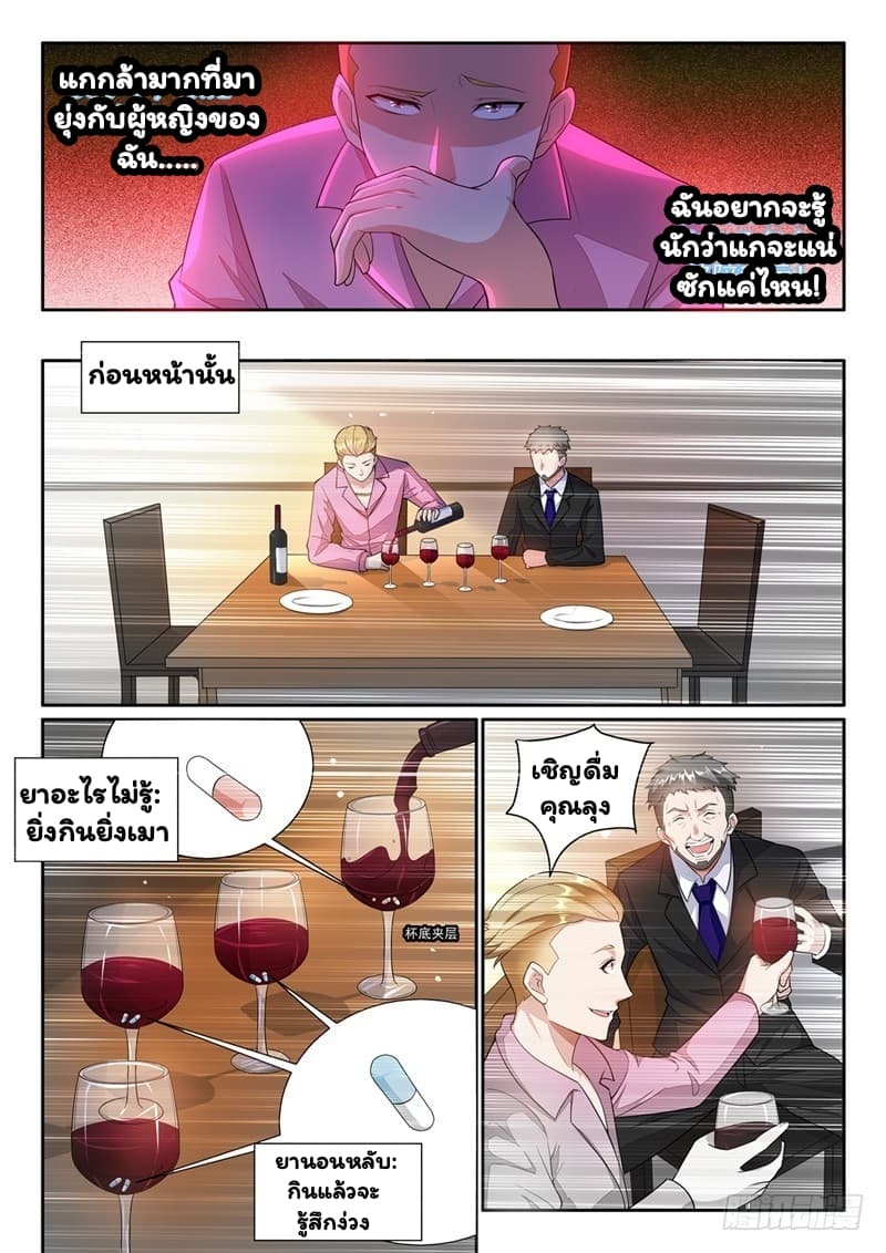 Super Shared Boyfriend System page 11