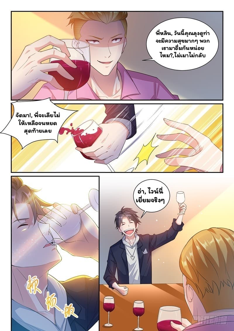 Super Shared Boyfriend System page 12