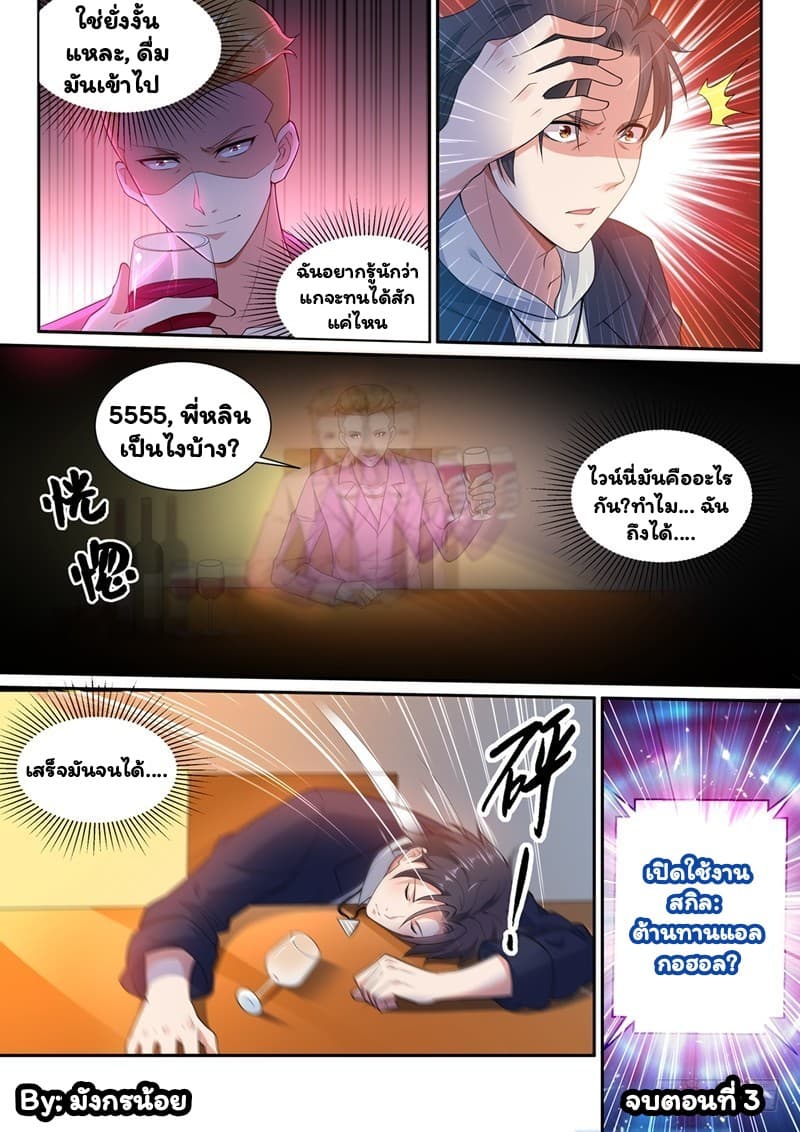 Super Shared Boyfriend System page 13