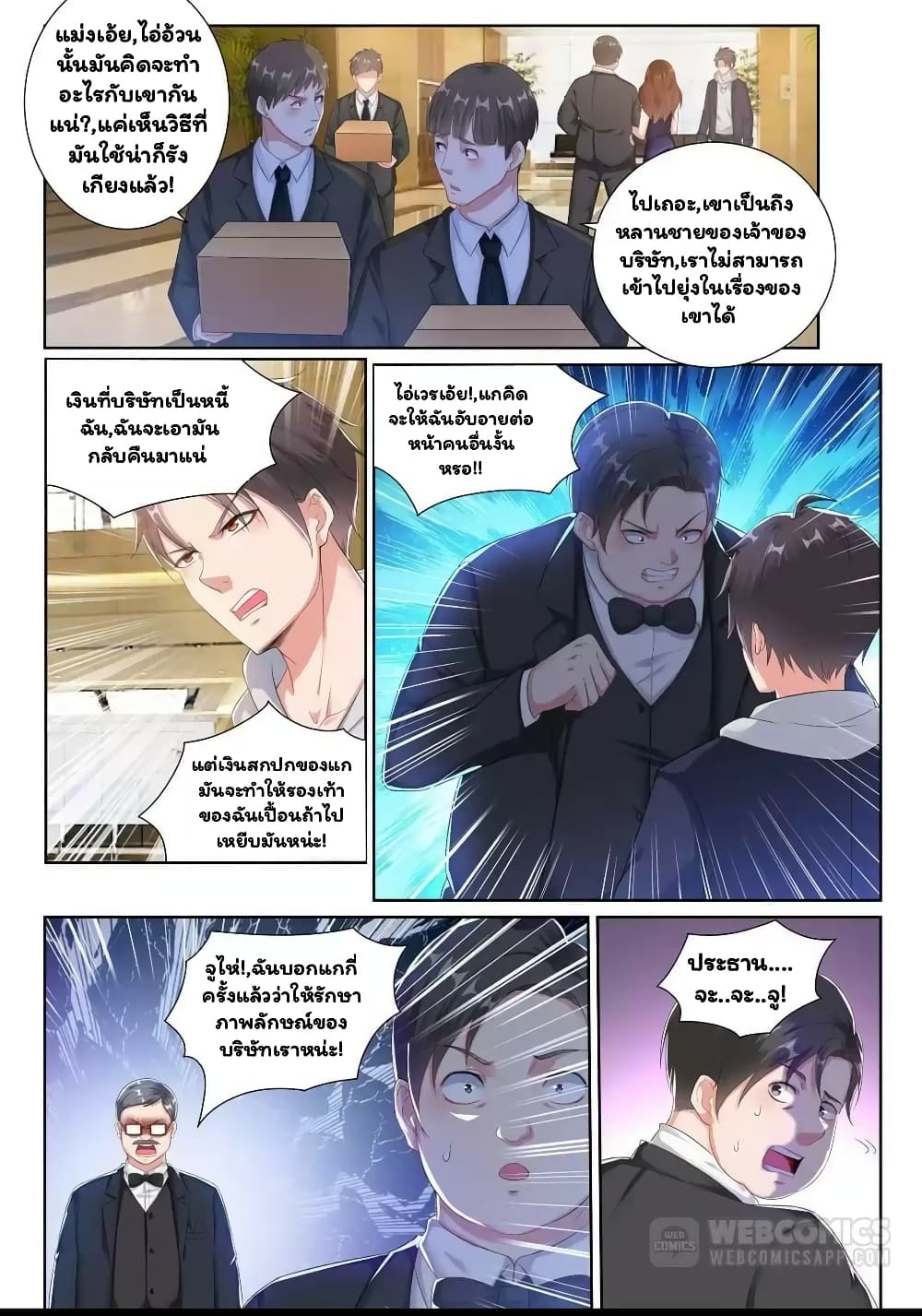Super Shared Boyfriend System page 3