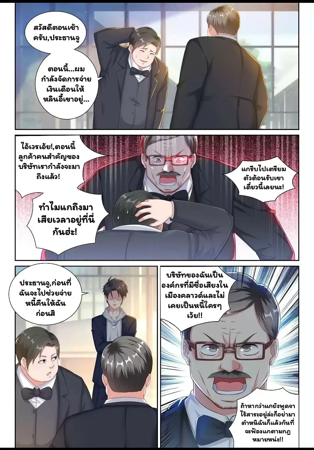 Super Shared Boyfriend System page 4